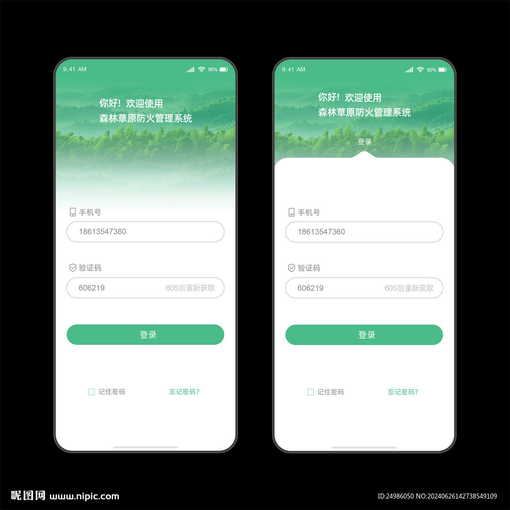 固德来健康手机版正式版注册登录界面操作示意图
