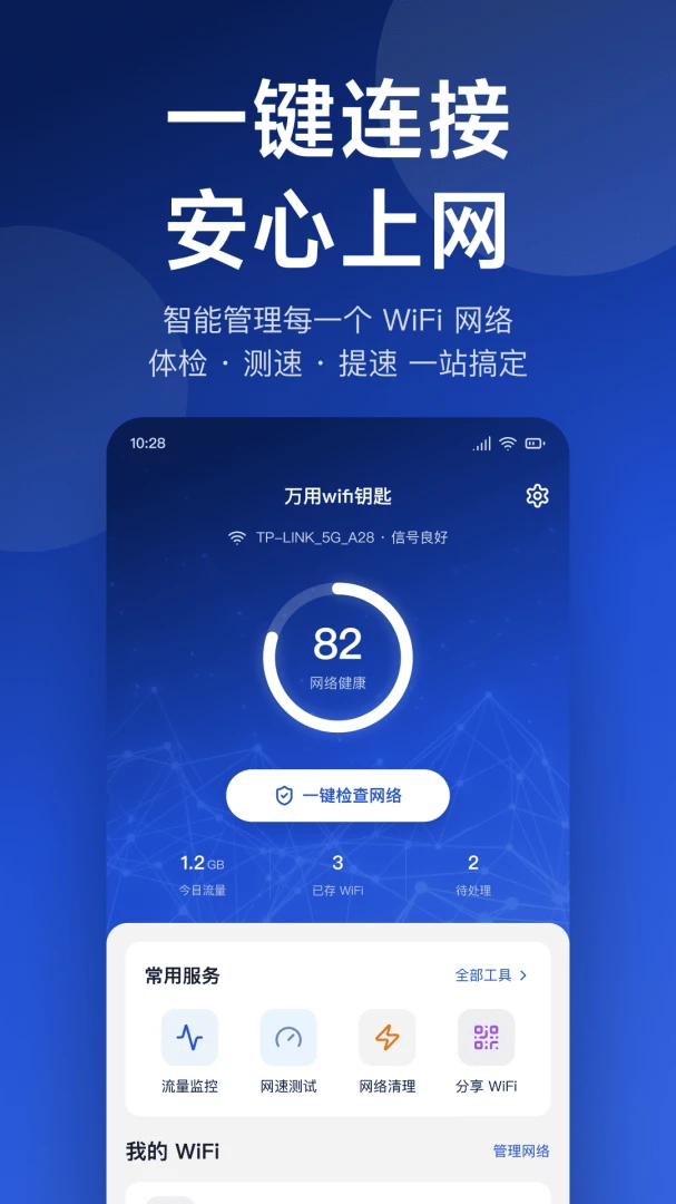 ����WiFiԿ�׹ٷ���2026���°�1.0.4 ��׿���ͼ0