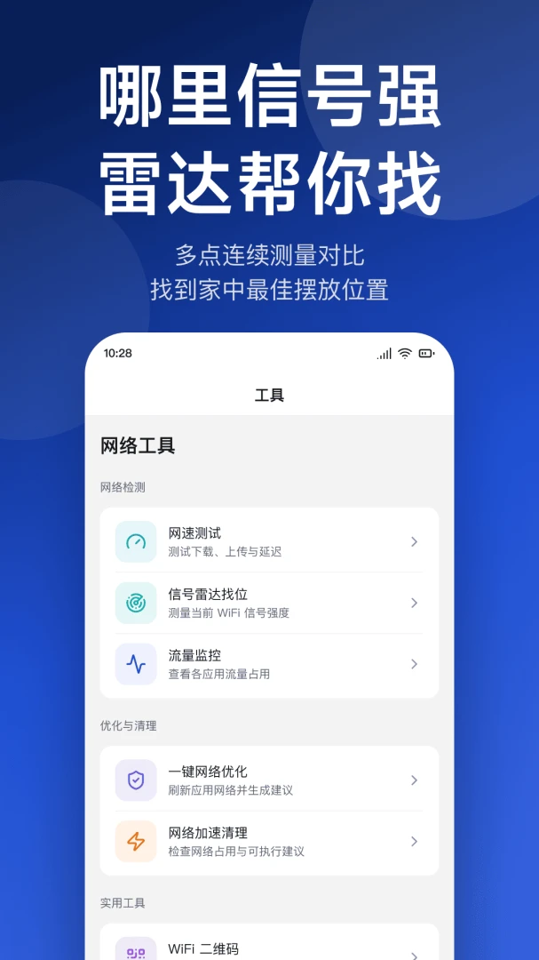 ����WiFiԿ�׹ٷ���2026���°�1.0.4 ��׿���ͼ3