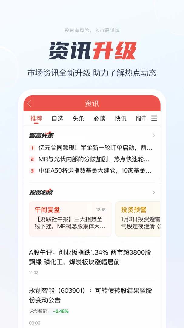 一创智富通v7.4.6 安卓版截图1
