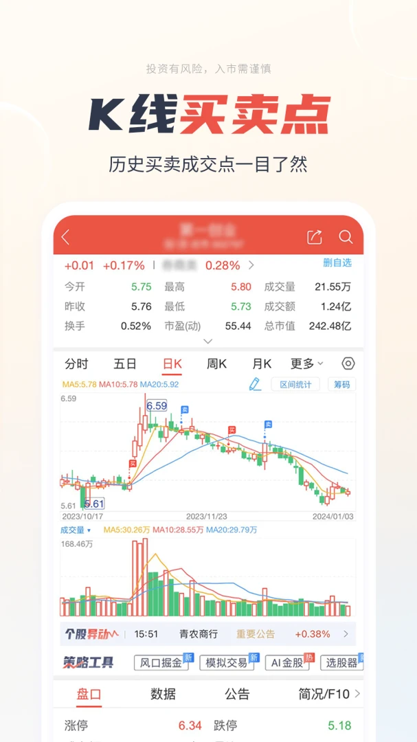 一创智富通v7.4.6 安卓版截图3
