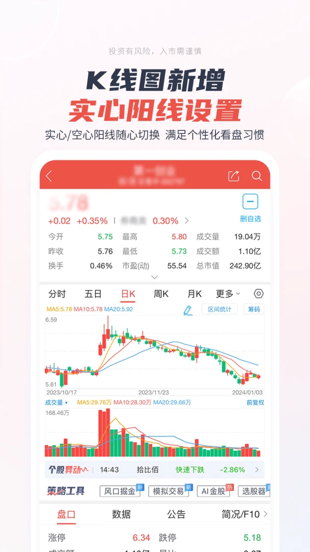 一创智富通v7.4.6 安卓版截图2