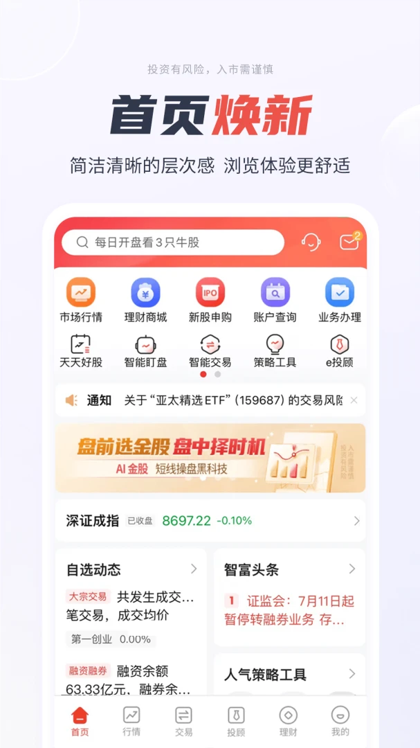 一创智富通v7.4.6 安卓版截图4