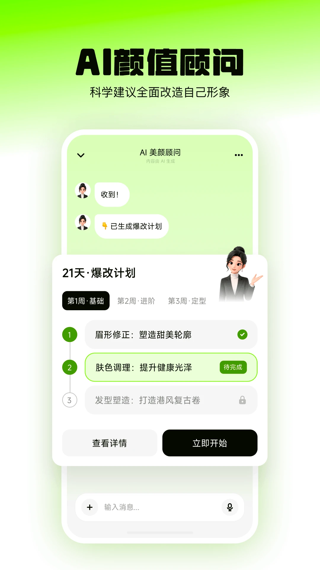 ���ռƻ�v2.0.5 ���°��ͼ2