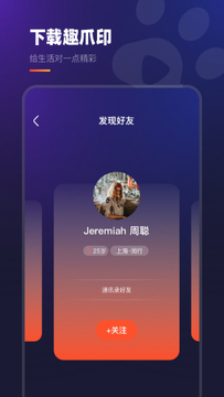 趣爪印爪印识别功能展示