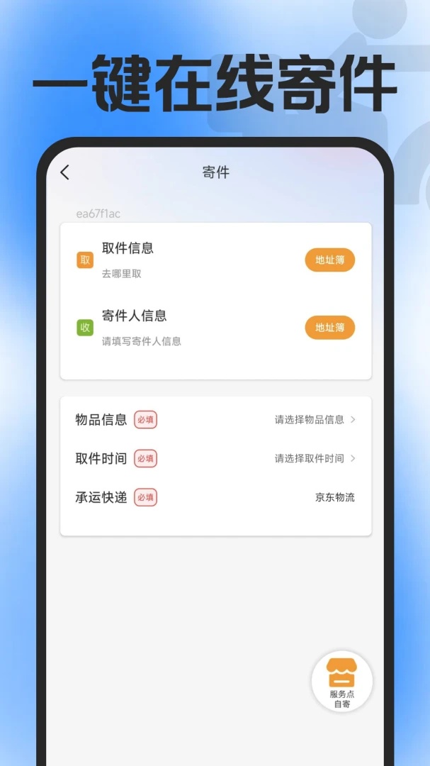 外卖众包配送1.0.5安卓版截图1