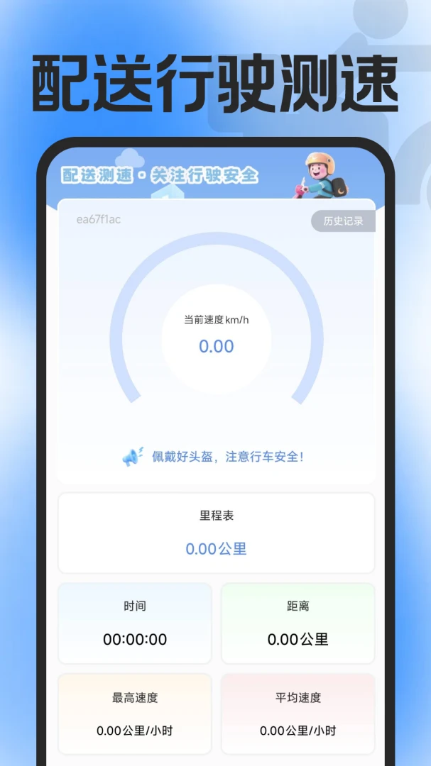 外卖众包配送1.0.5安卓版截图3