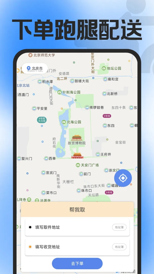 外卖众包配送1.0.5安卓版截图0