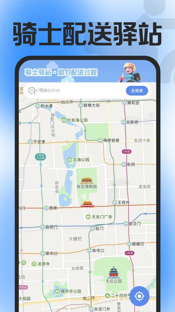 外卖众包配送1.0.5安卓版截图2