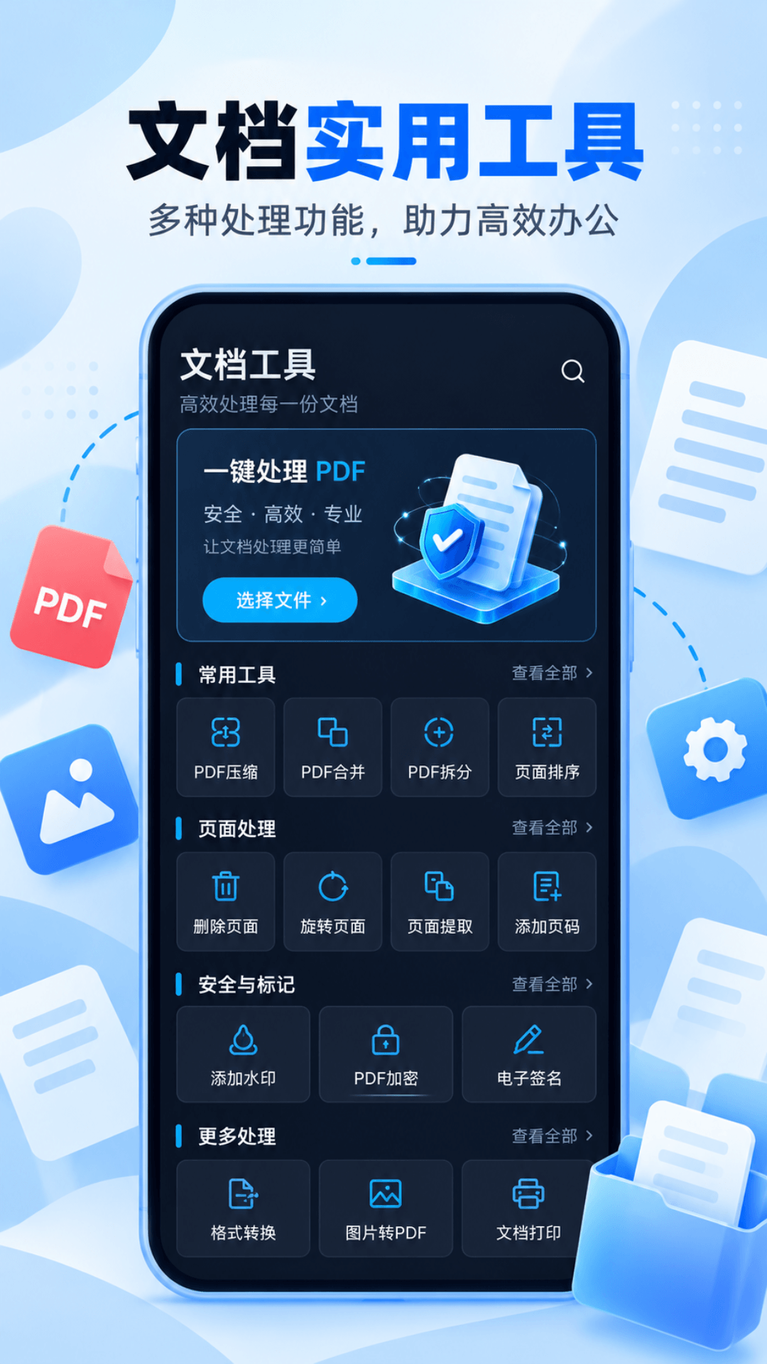 全能王v3.5.50.50 安卓版截图1