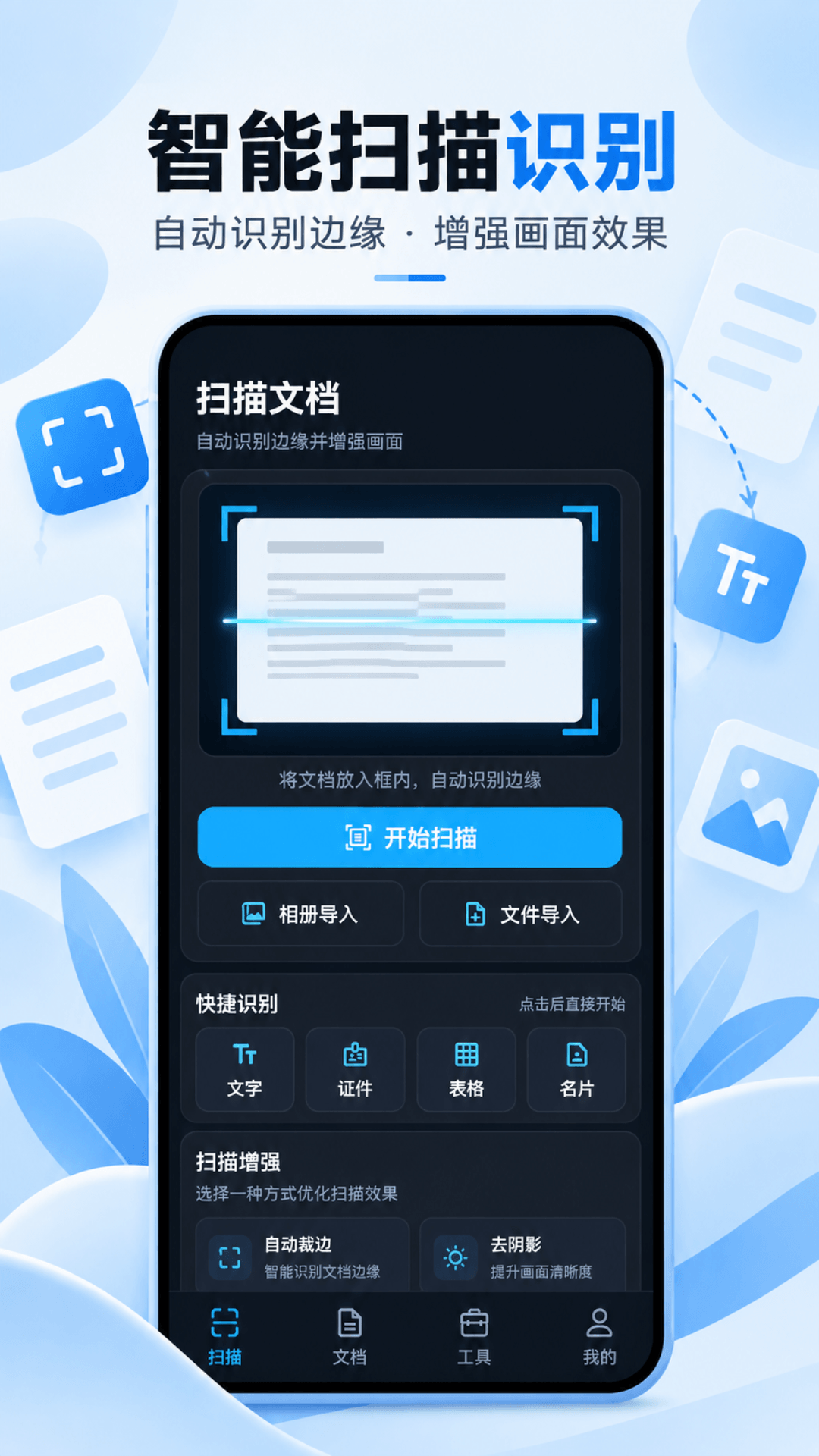 全能王安卓版界面预览