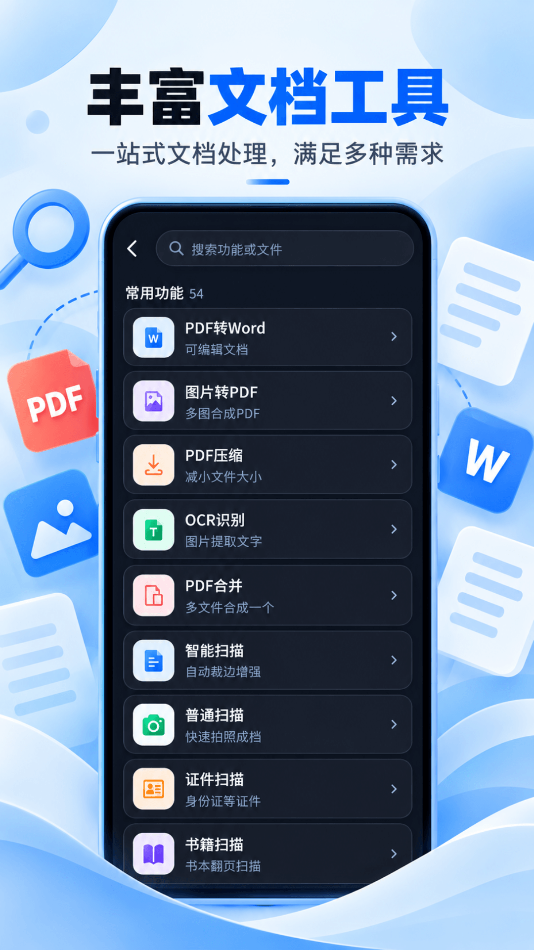 全能王v3.5.50.50 安卓版截图3