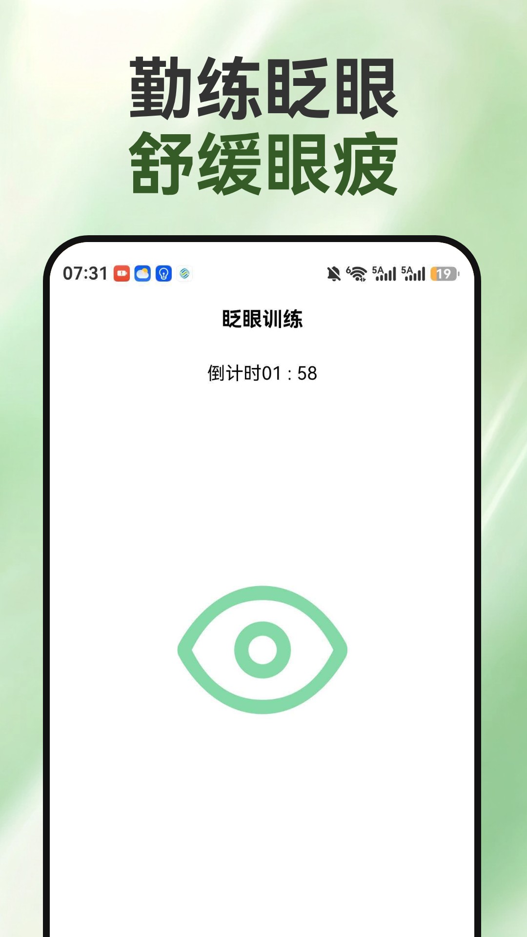 睛彩呵护助手版2026最新版1.0.3 安卓版截图4