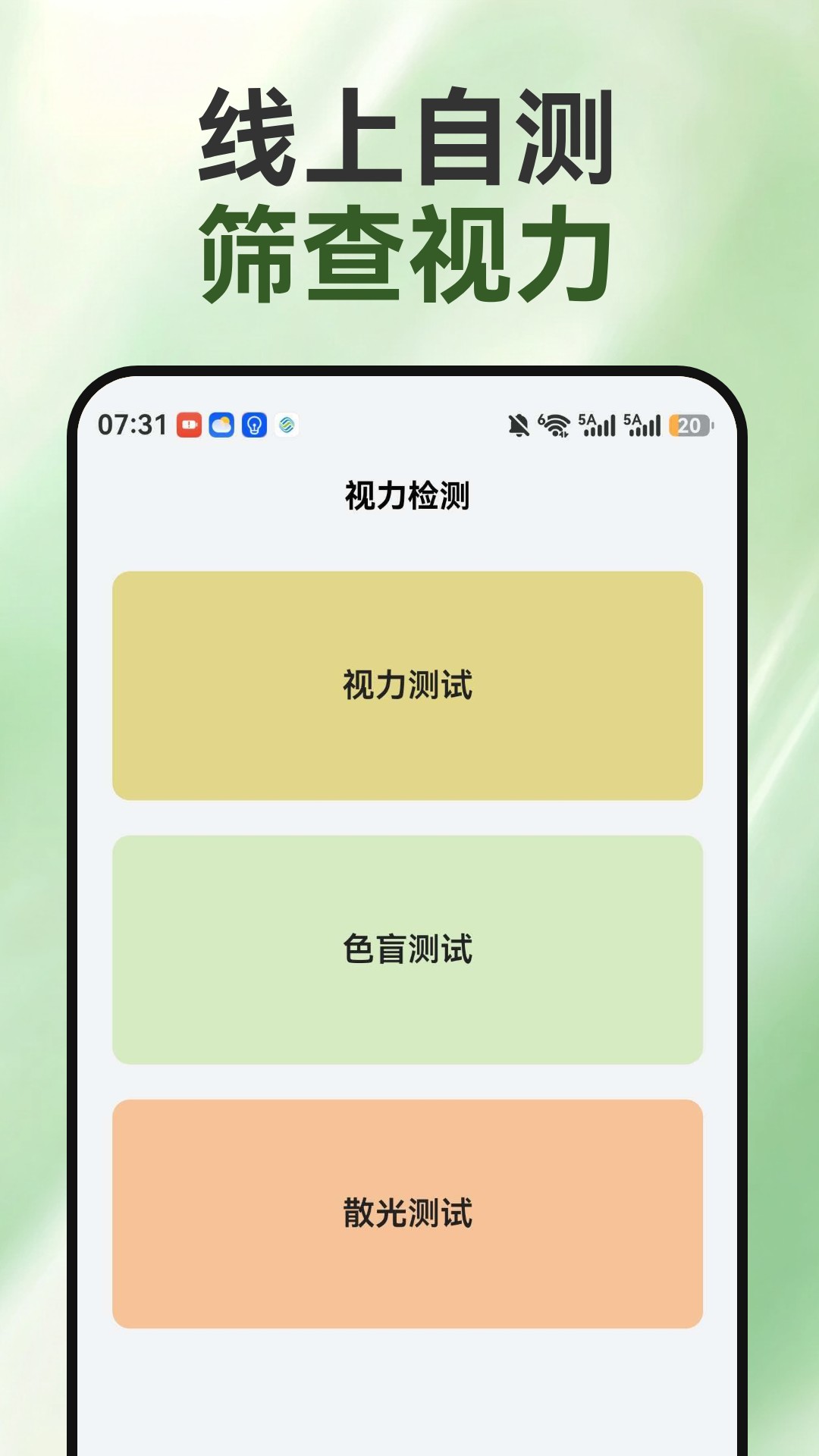 睛彩呵护助手版2026最新版1.0.3 安卓版截图2