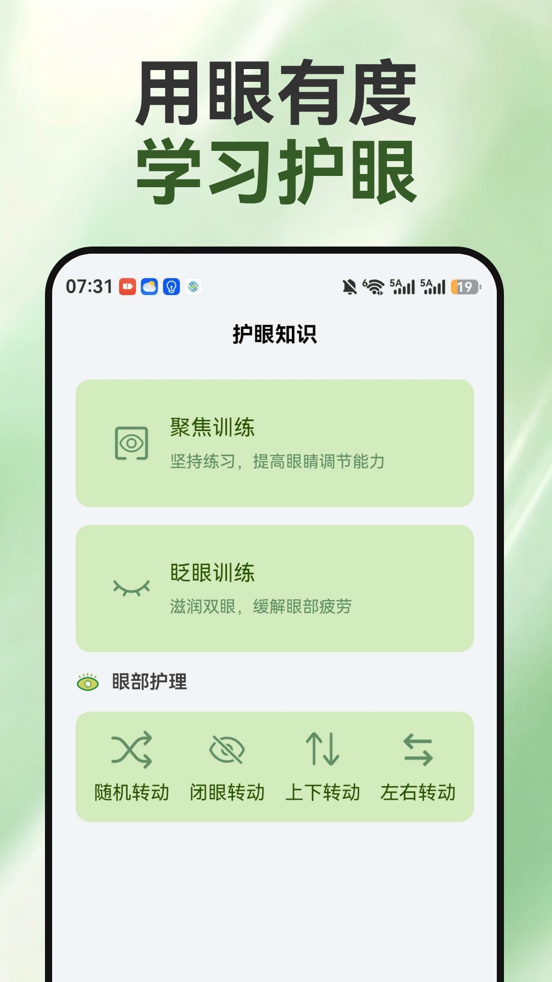 睛彩呵护助手版2026最新版1.0.3 安卓版截图3