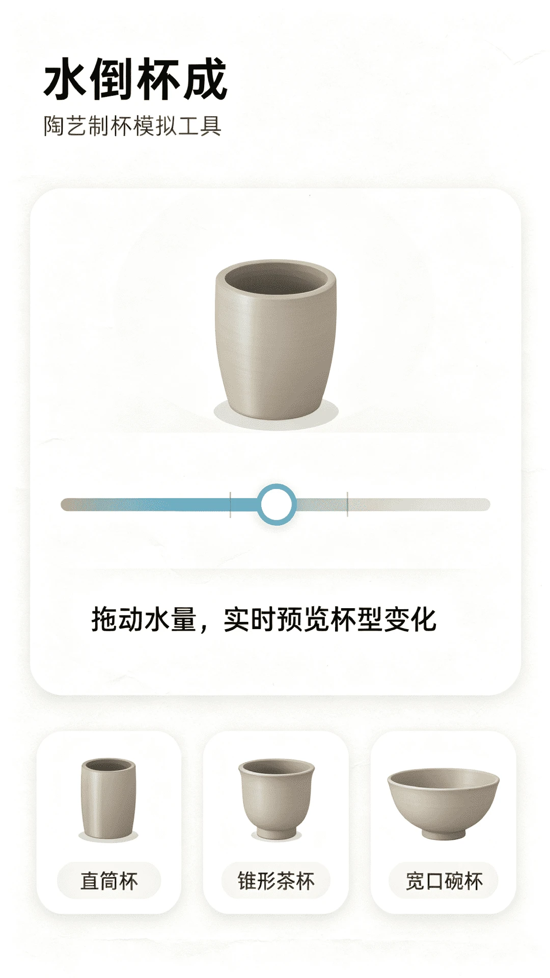 水倒杯成v2.0.1 安卓版截图0