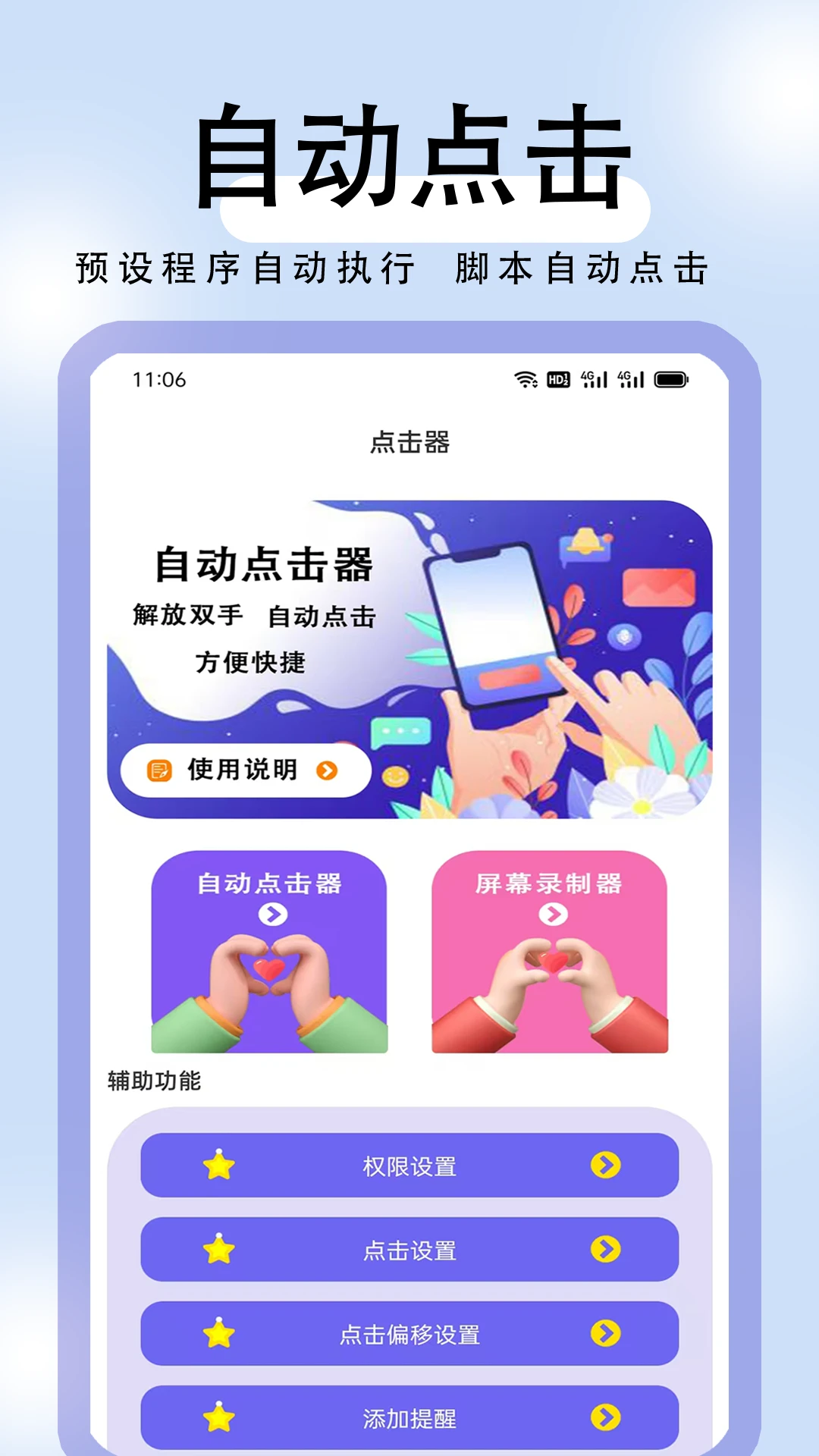连点器自动点击v1.1.4 安卓版截图0