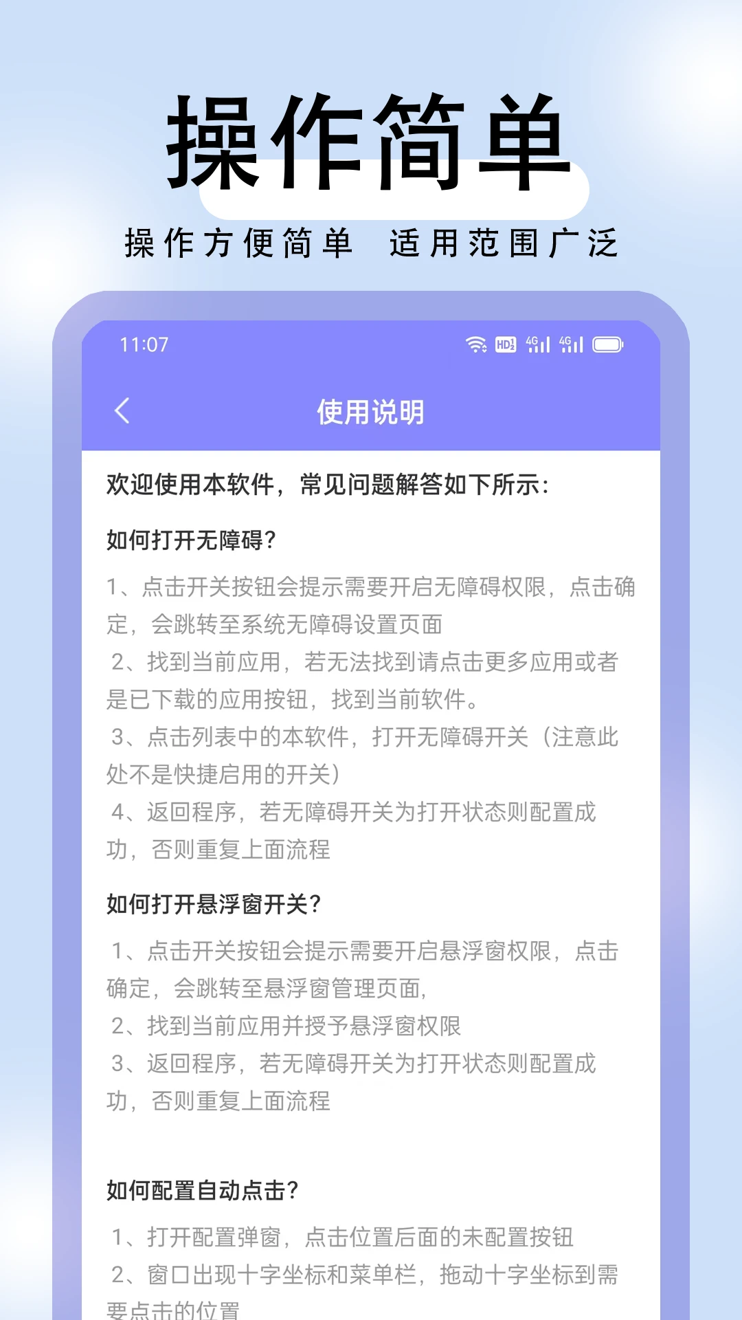 连点器自动点击v1.1.4 安卓版截图3