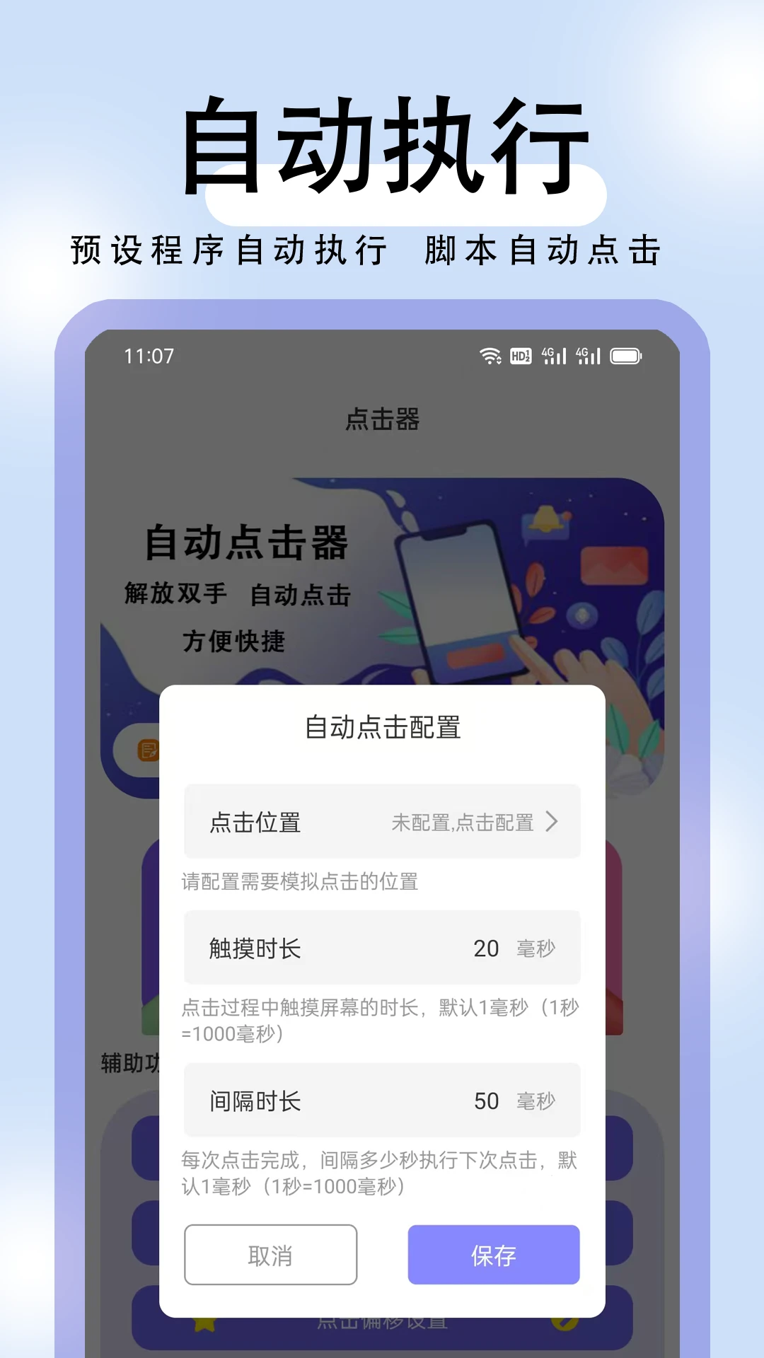 连点器自动点击v1.1.4 安卓版截图1