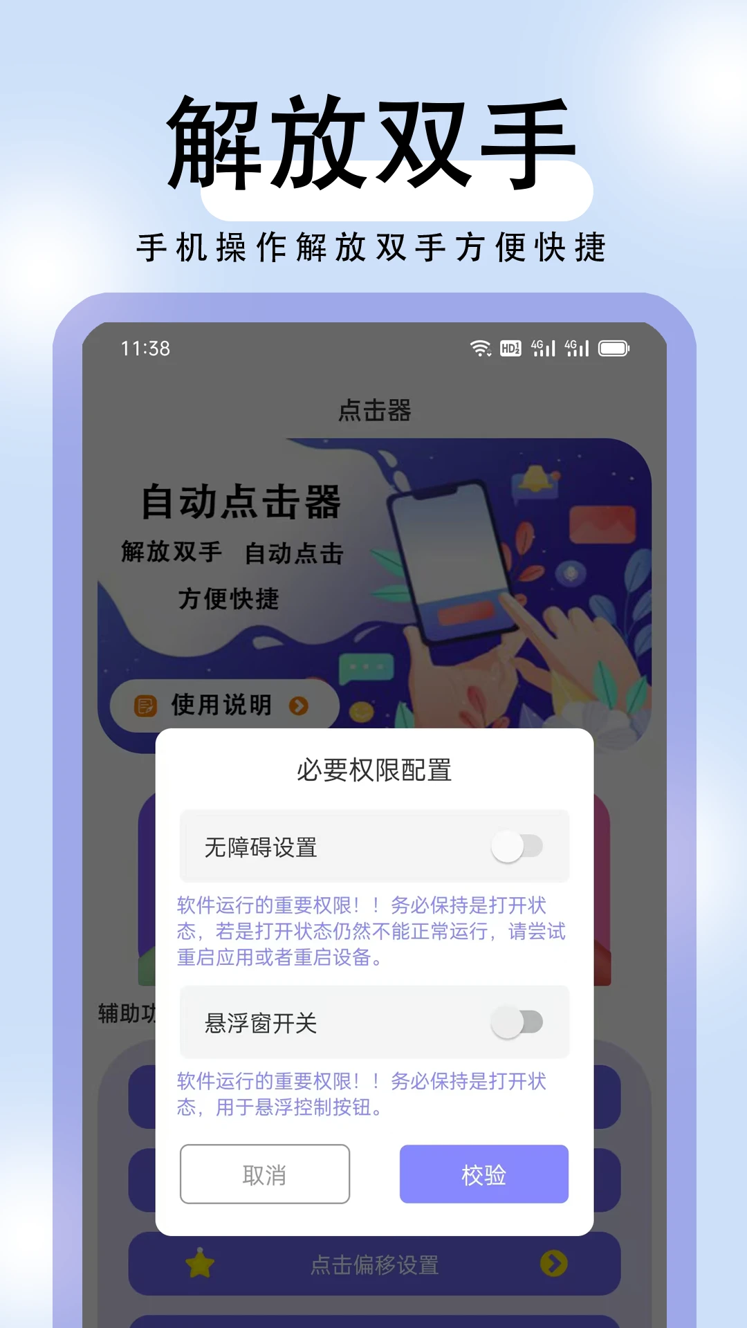 连点器自动点击v1.1.4 安卓版截图2