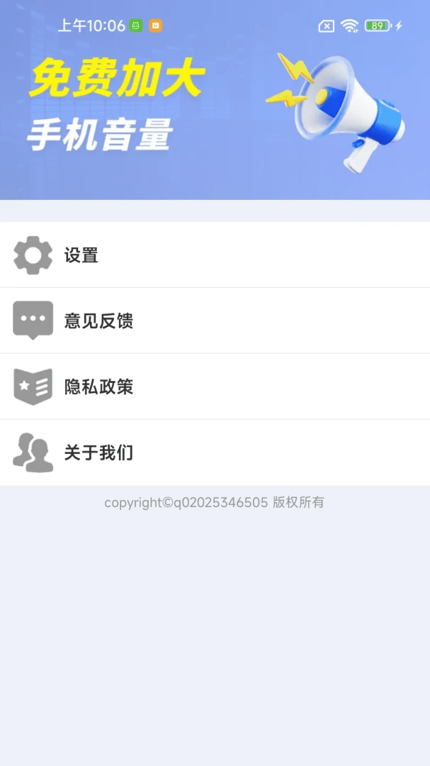 音量超强扩音v2.0.01.00 安卓版截图3