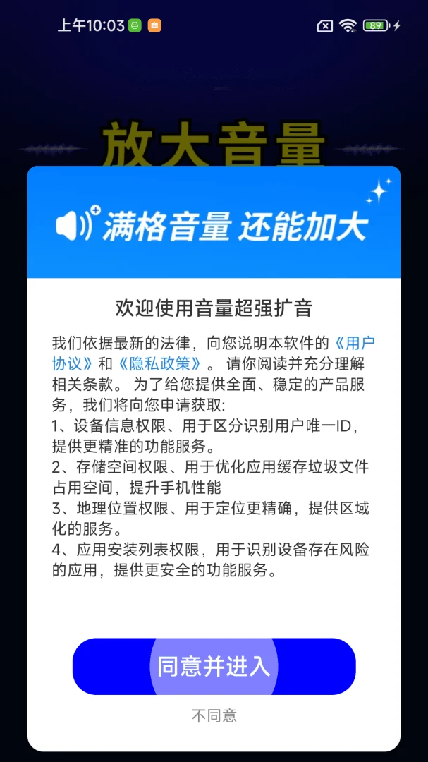 音量超强扩音v2.0.01.00 安卓版截图0