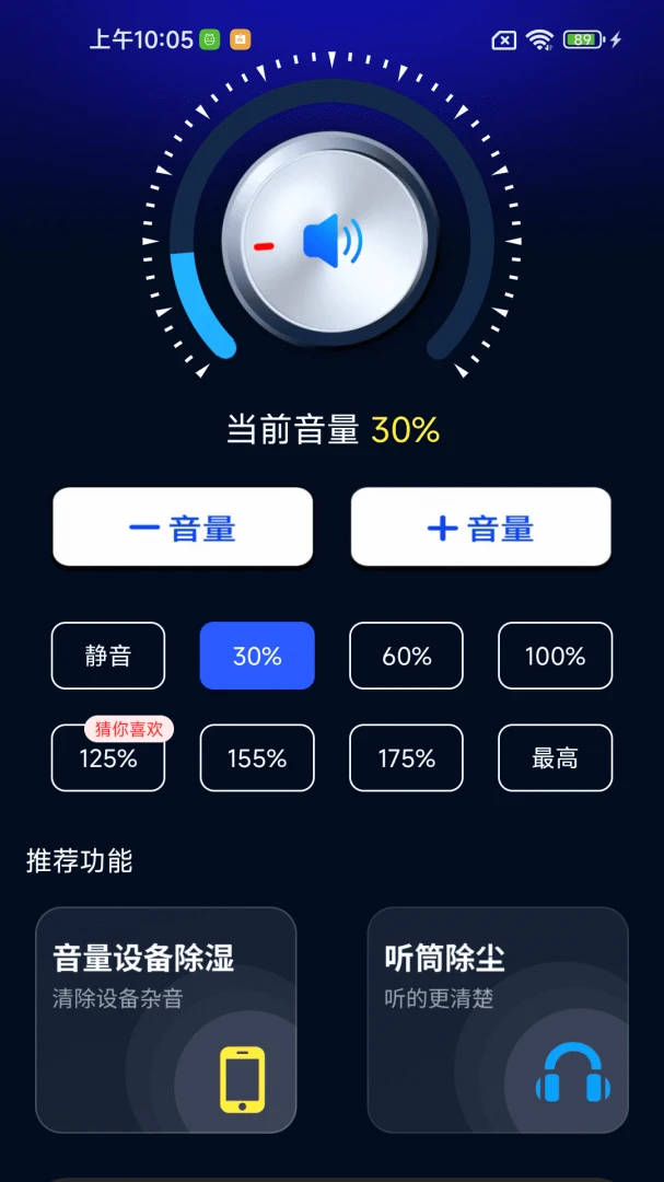 音量超强扩音v2.0.01.00 安卓版截图2