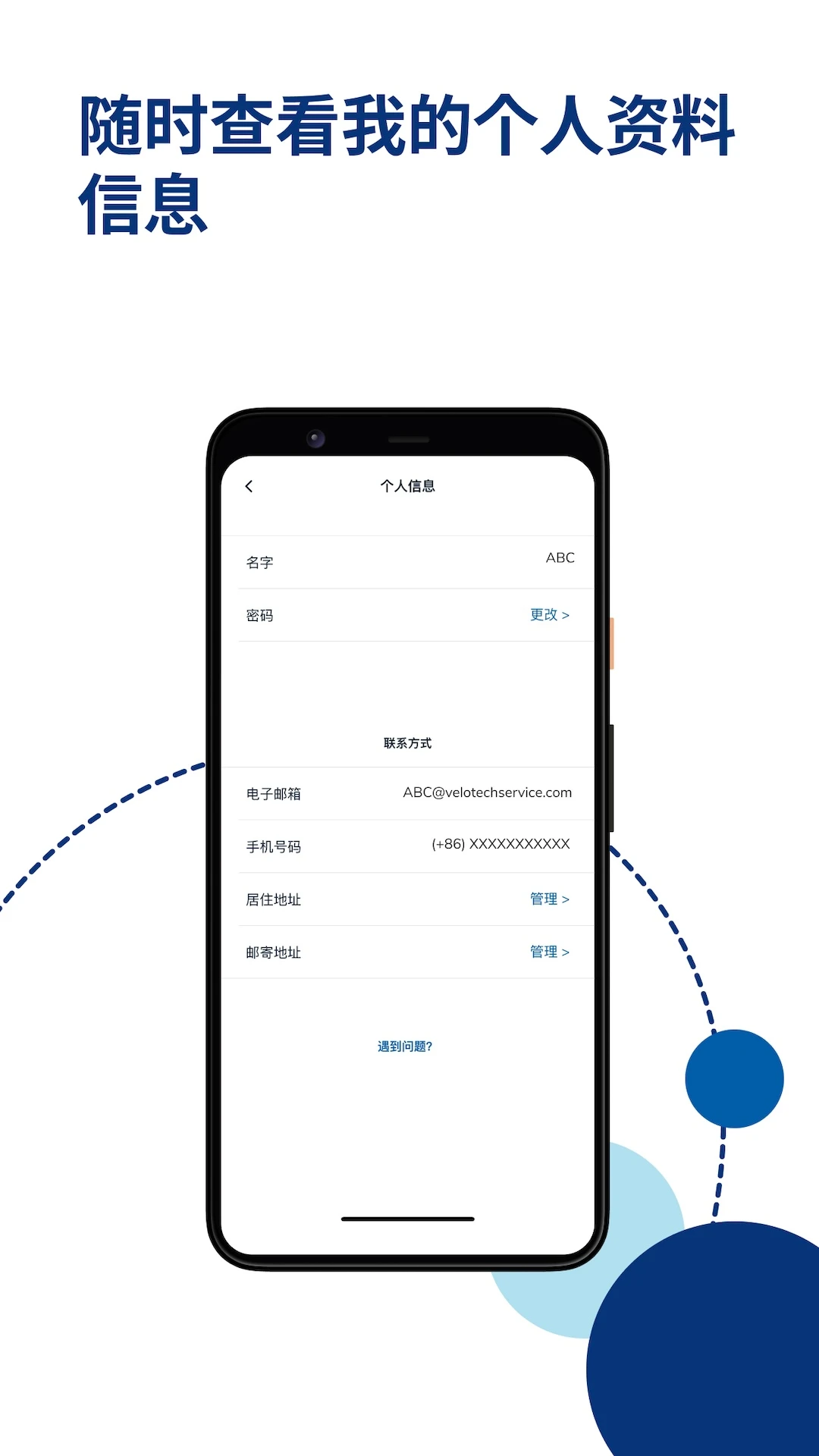 Velo by Velo Tech Service26.9.0安卓版截图4