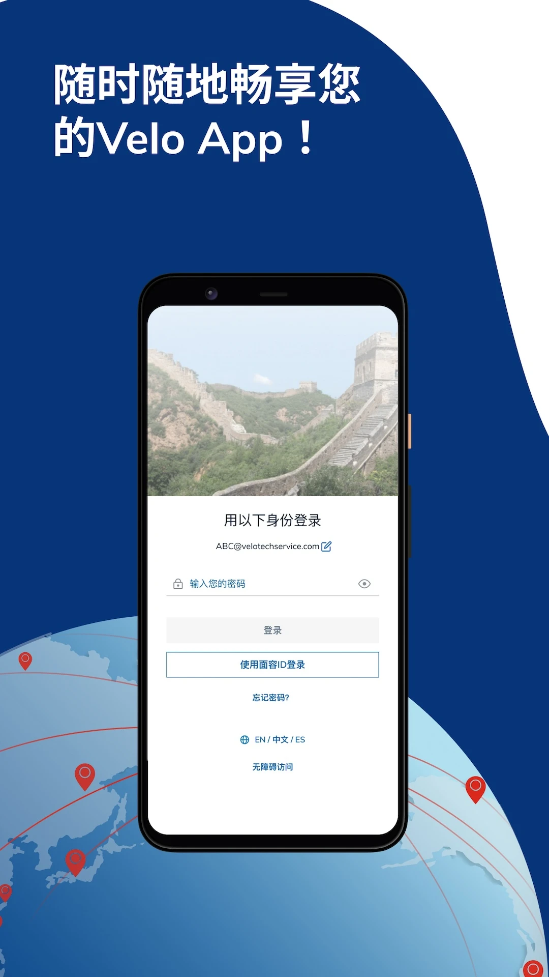 Velo by Velo Tech Service26.9.0安卓版截图0