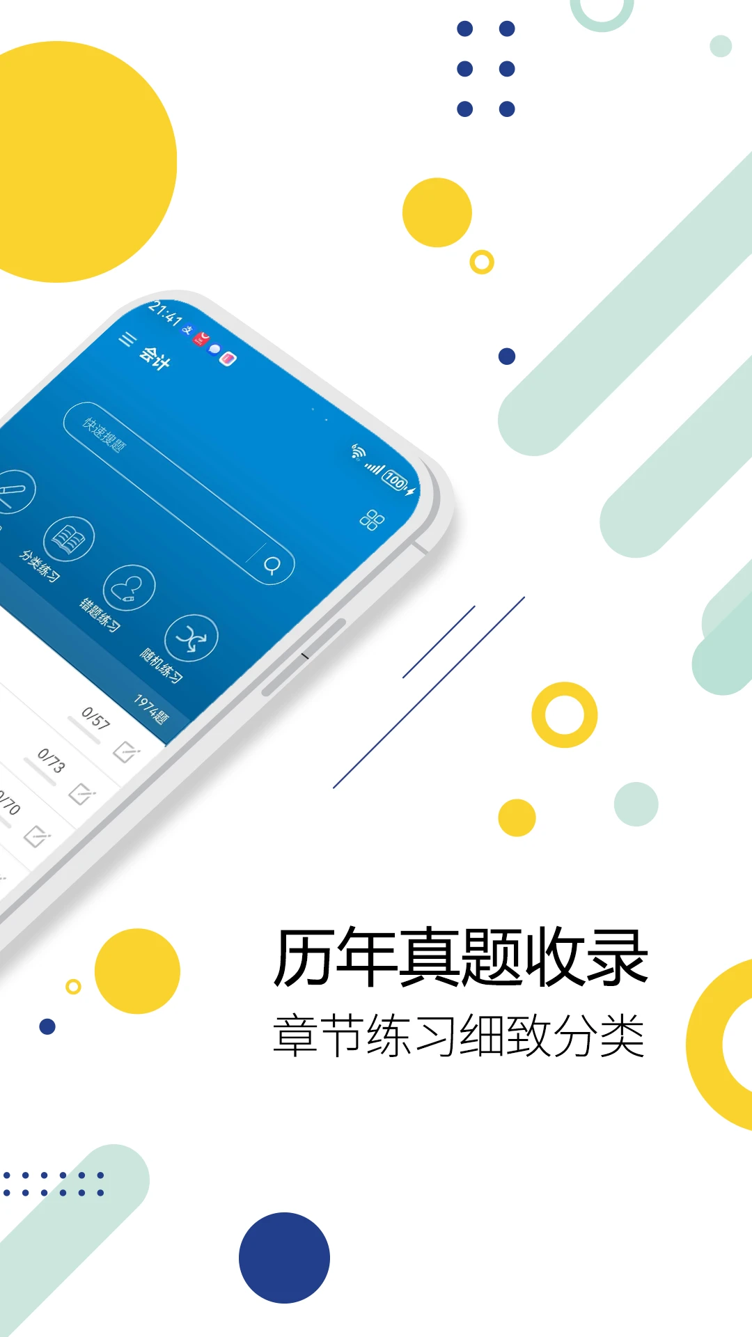 注册会计师华云题库3.6 最新版截图1