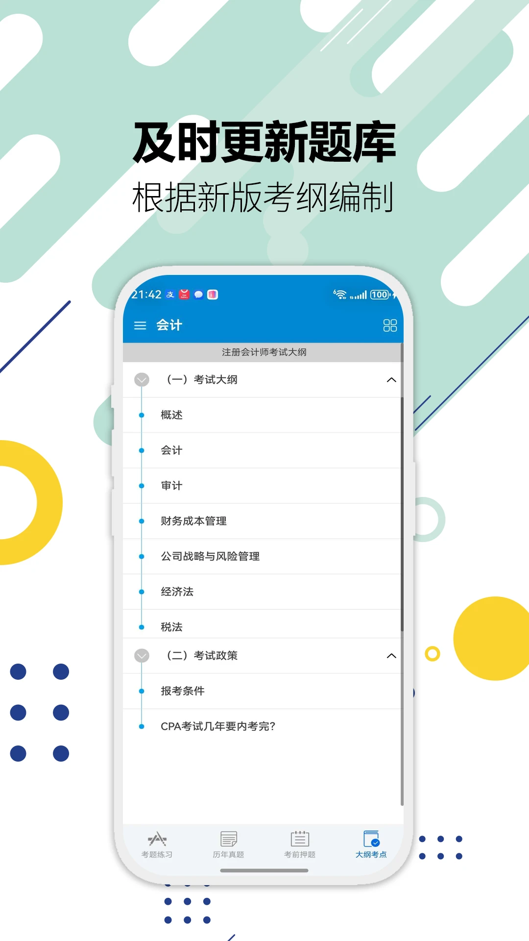 注册会计师华云题库3.6 最新版截图4