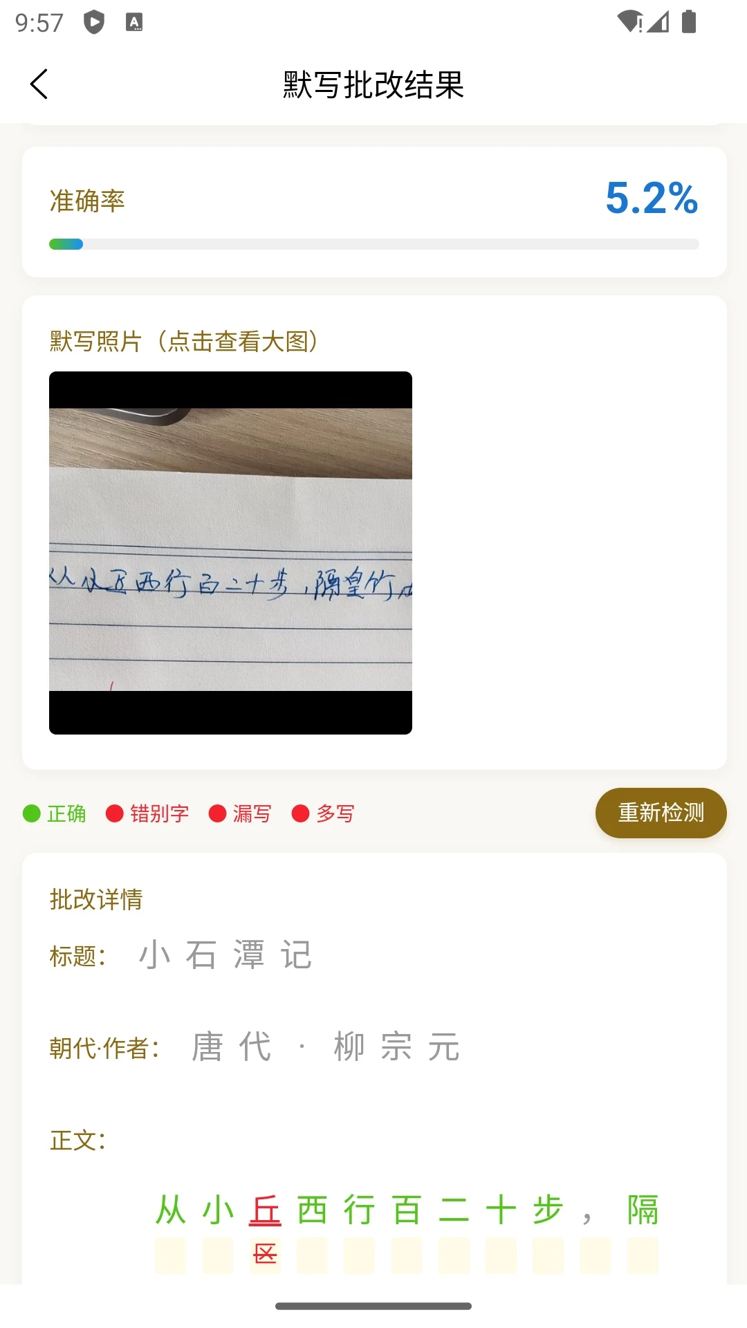 诗柚古文AI学习助手官方版2026最新版1.2.0003 安卓版截图3