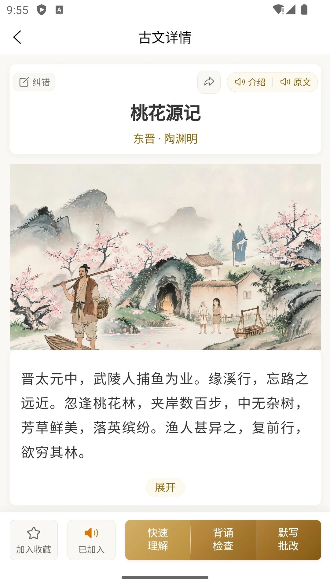 诗柚古文AI学习助手官方版2026最新版1.2.0003 安卓版截图1
