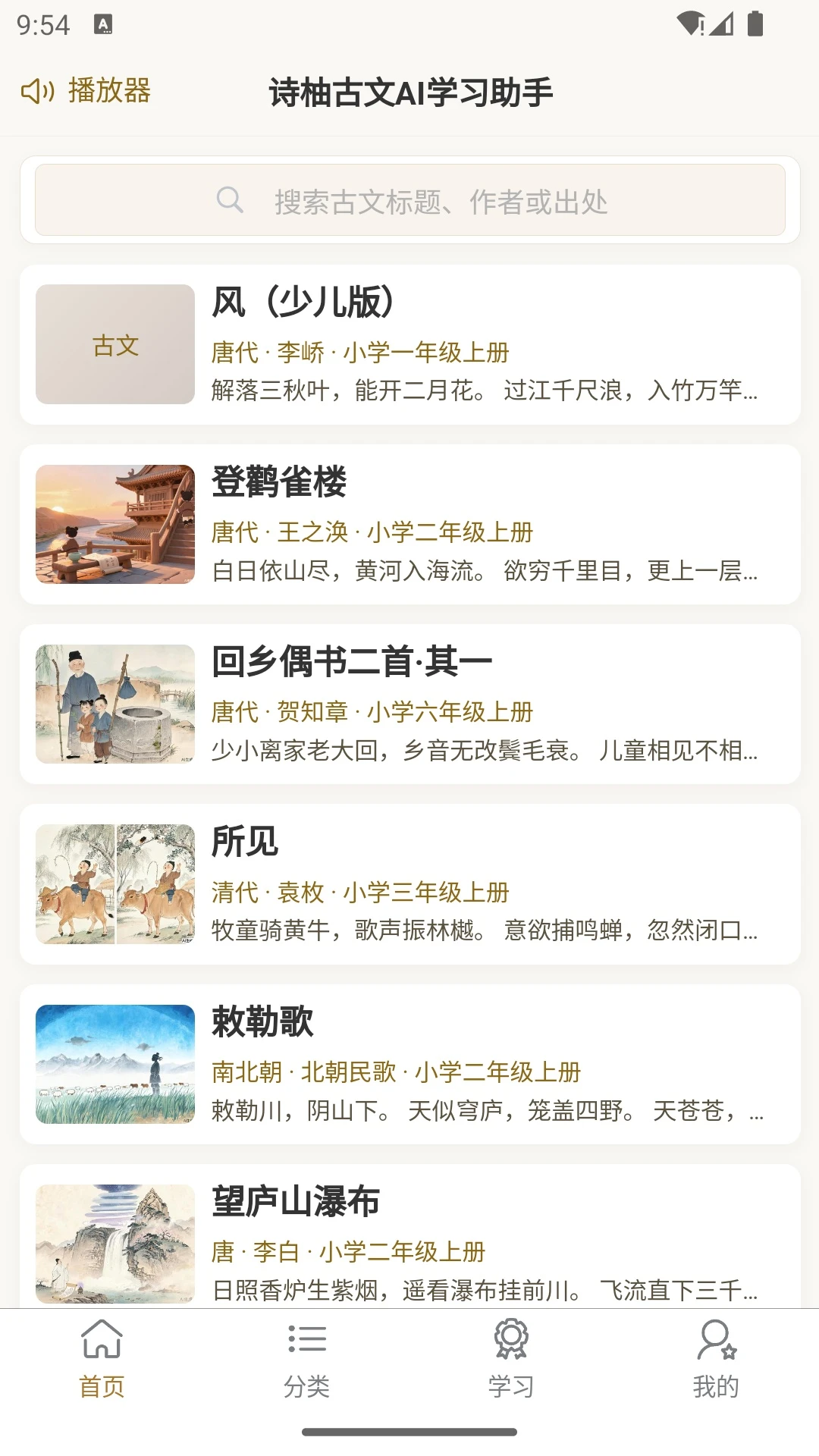 诗柚古文AI学习助手官方版2026最新版1.2.0003 安卓版截图0