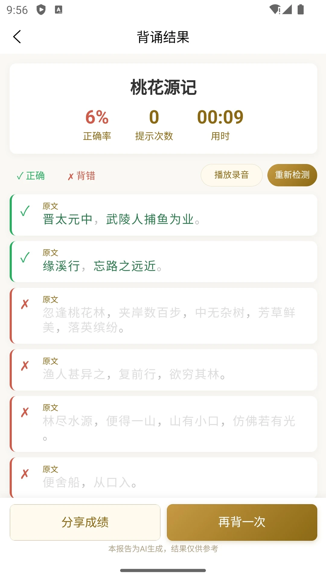 诗柚古文AI学习助手官方版2026最新版1.2.0003 安卓版截图2