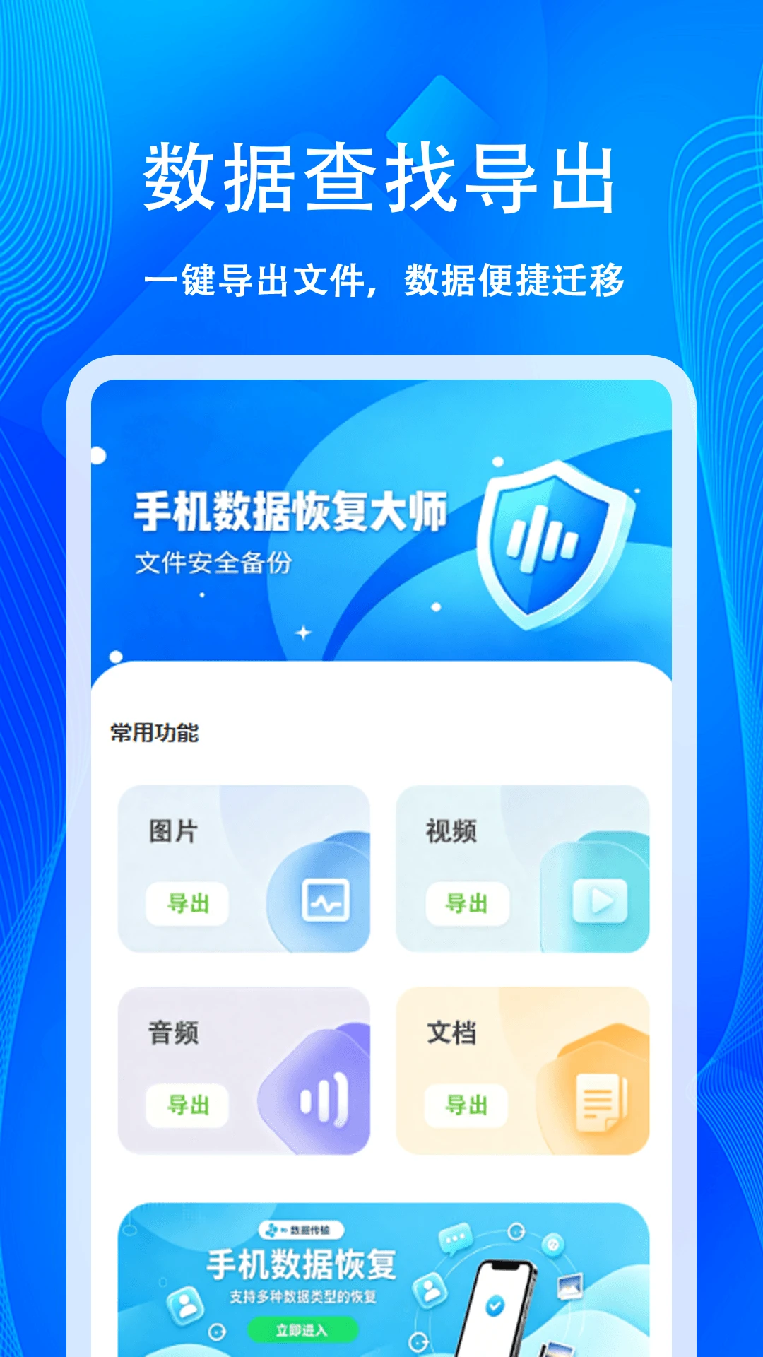 数据恢复软件免费版v1.0.3安卓版截图2