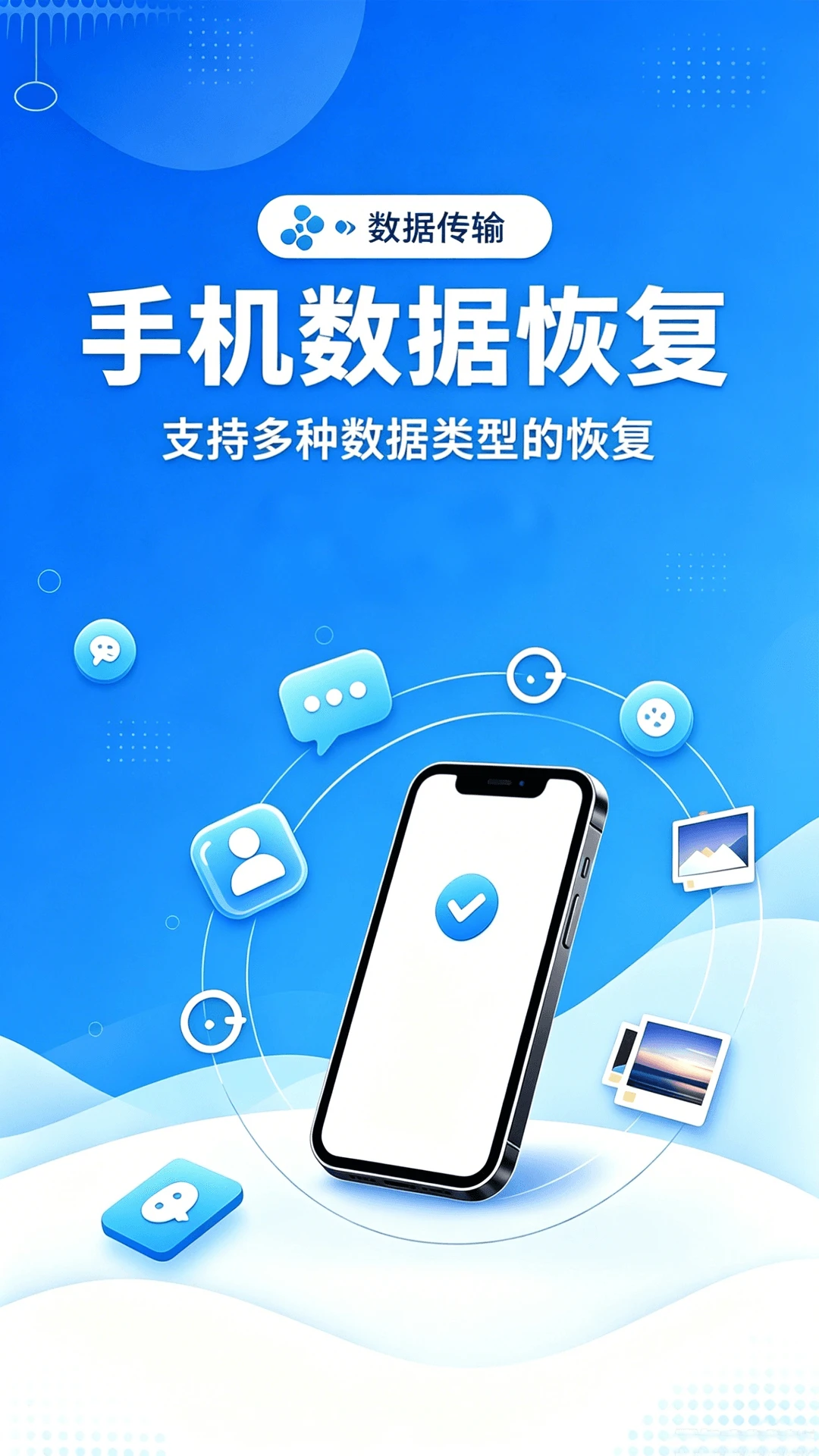 数据恢复软件免费版v1.0.3安卓版截图0