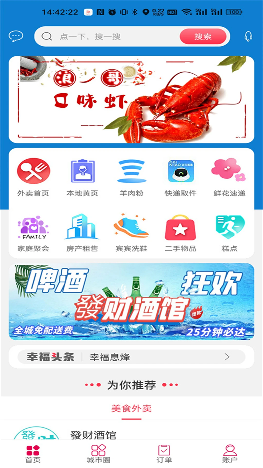 幸福息烽7.7官方版截图0