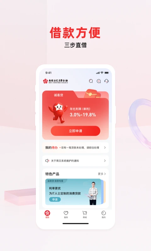 南银法巴消金app官方版v7.5.8安卓版截图2