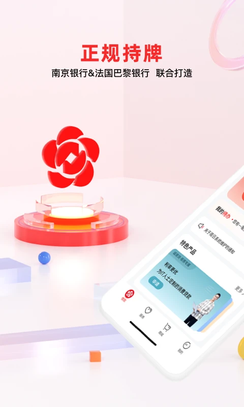南银法巴消金app官方版v7.5.8安卓版截图0
