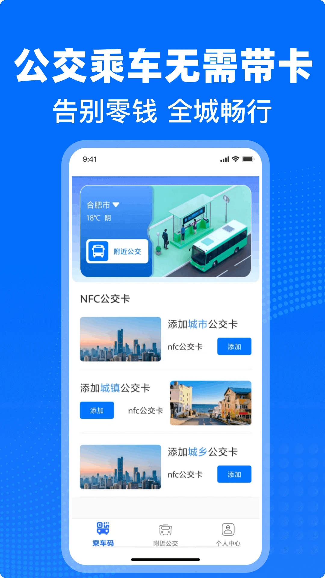 公交车出行一卡通app手机版1.23 安卓版截图1