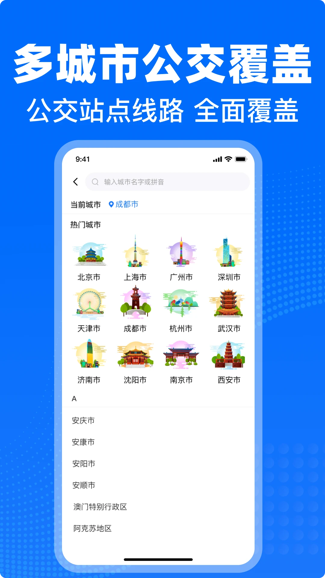 公交车出行一卡通app手机版1.23 安卓版截图3