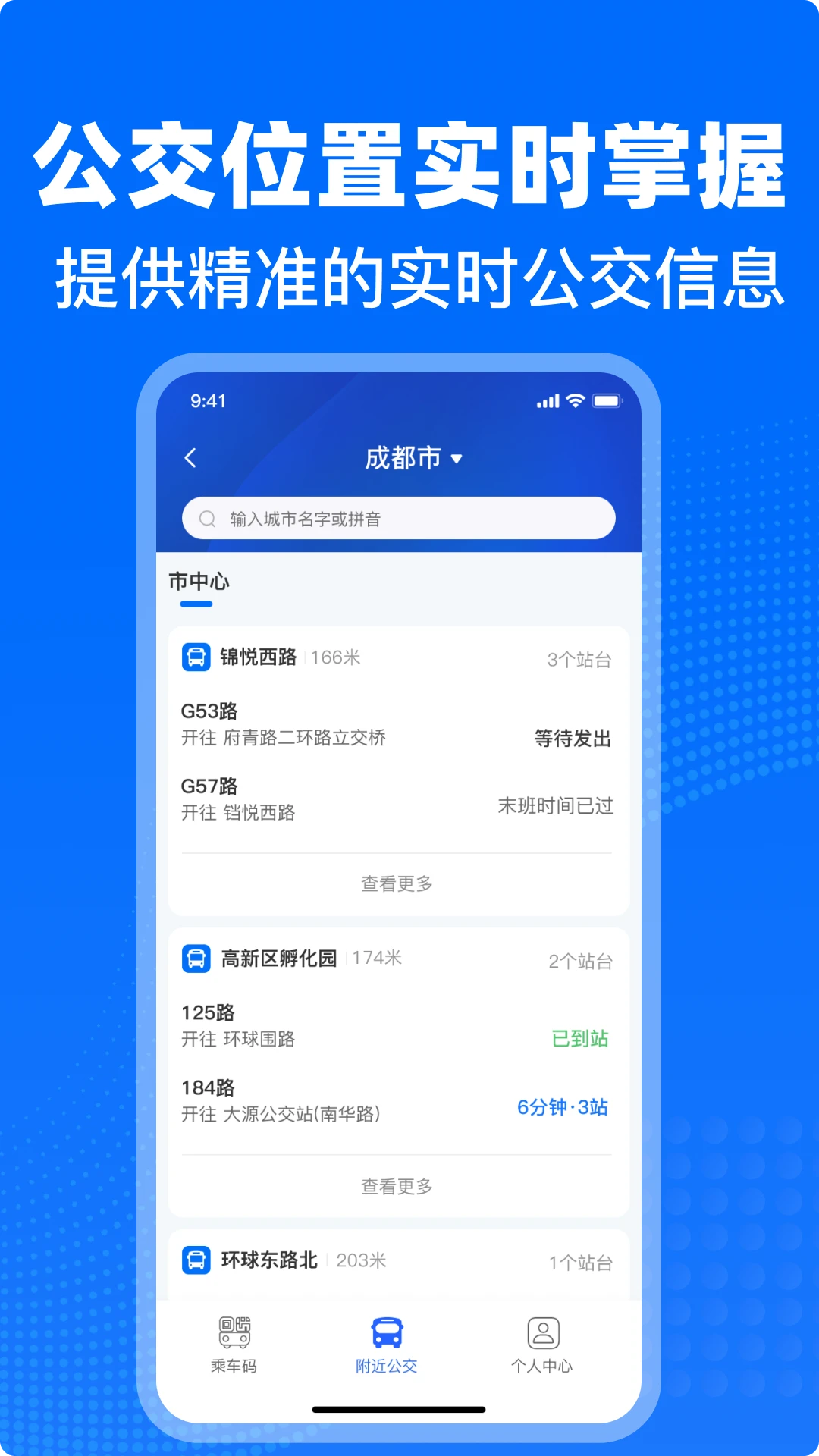 公交车出行一卡通app手机版1.23 安卓版截图2