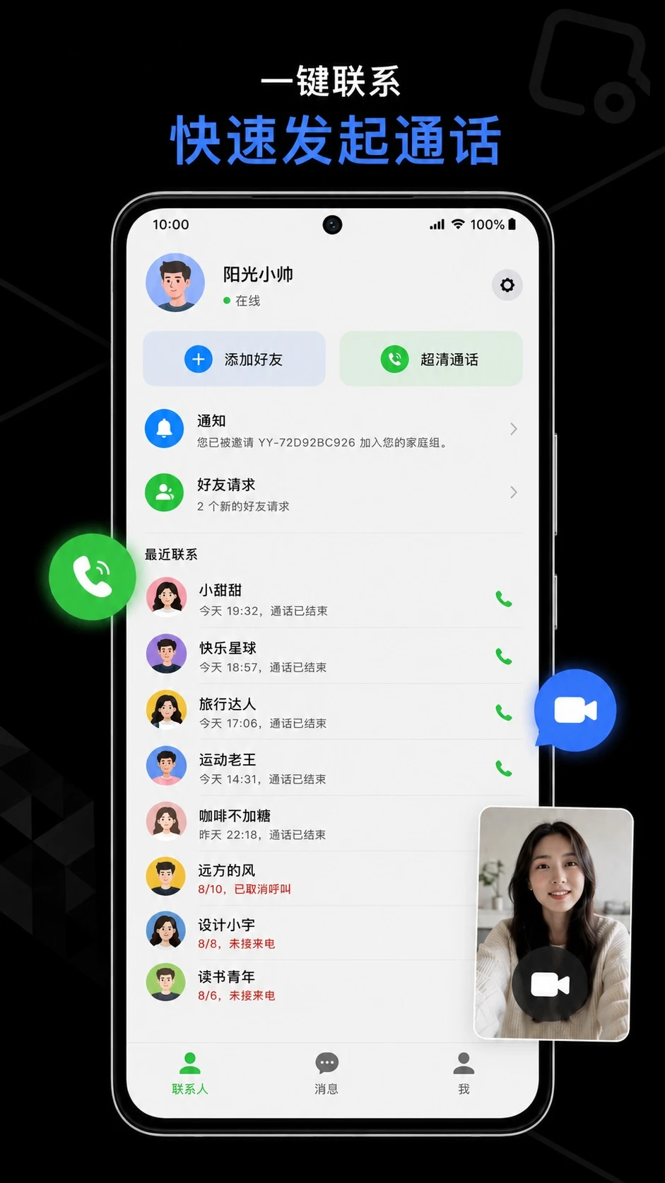 与你视频手机版正式版0.4.1 安卓版截图2