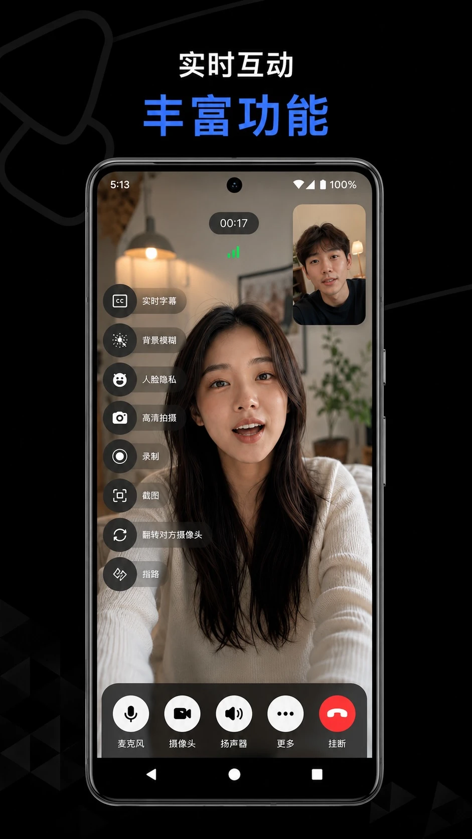 与你视频手机版正式版0.4.1 安卓版截图1
