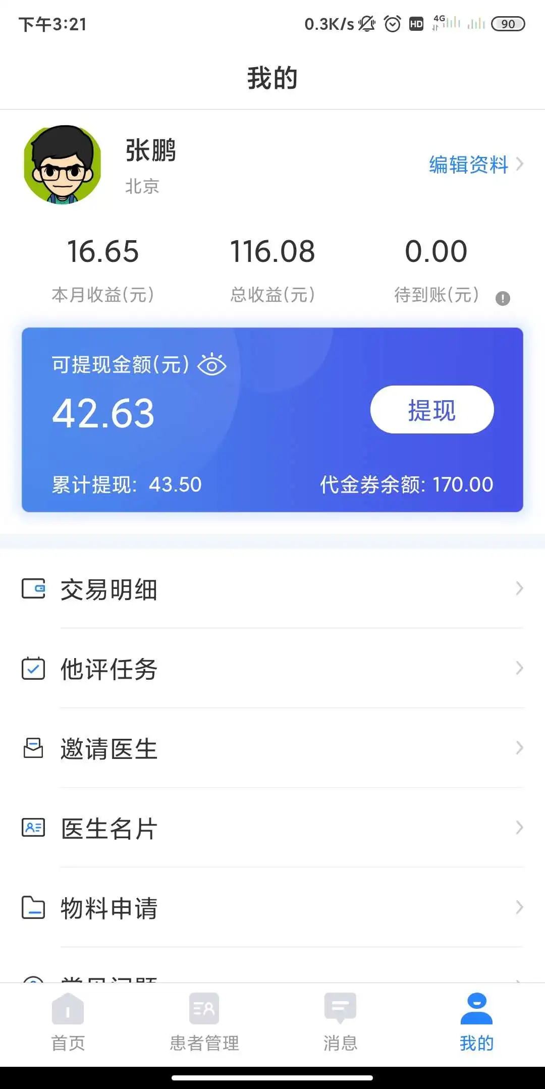 小懂健康最新版v8.6.5安卓版截图2