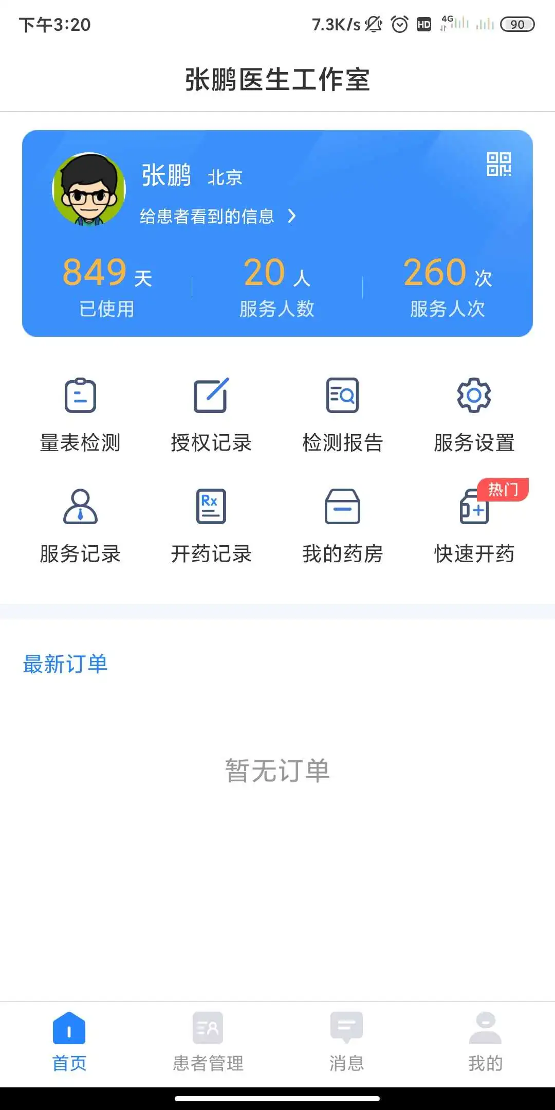 小懂健康最新版v8.6.5安卓版截图3