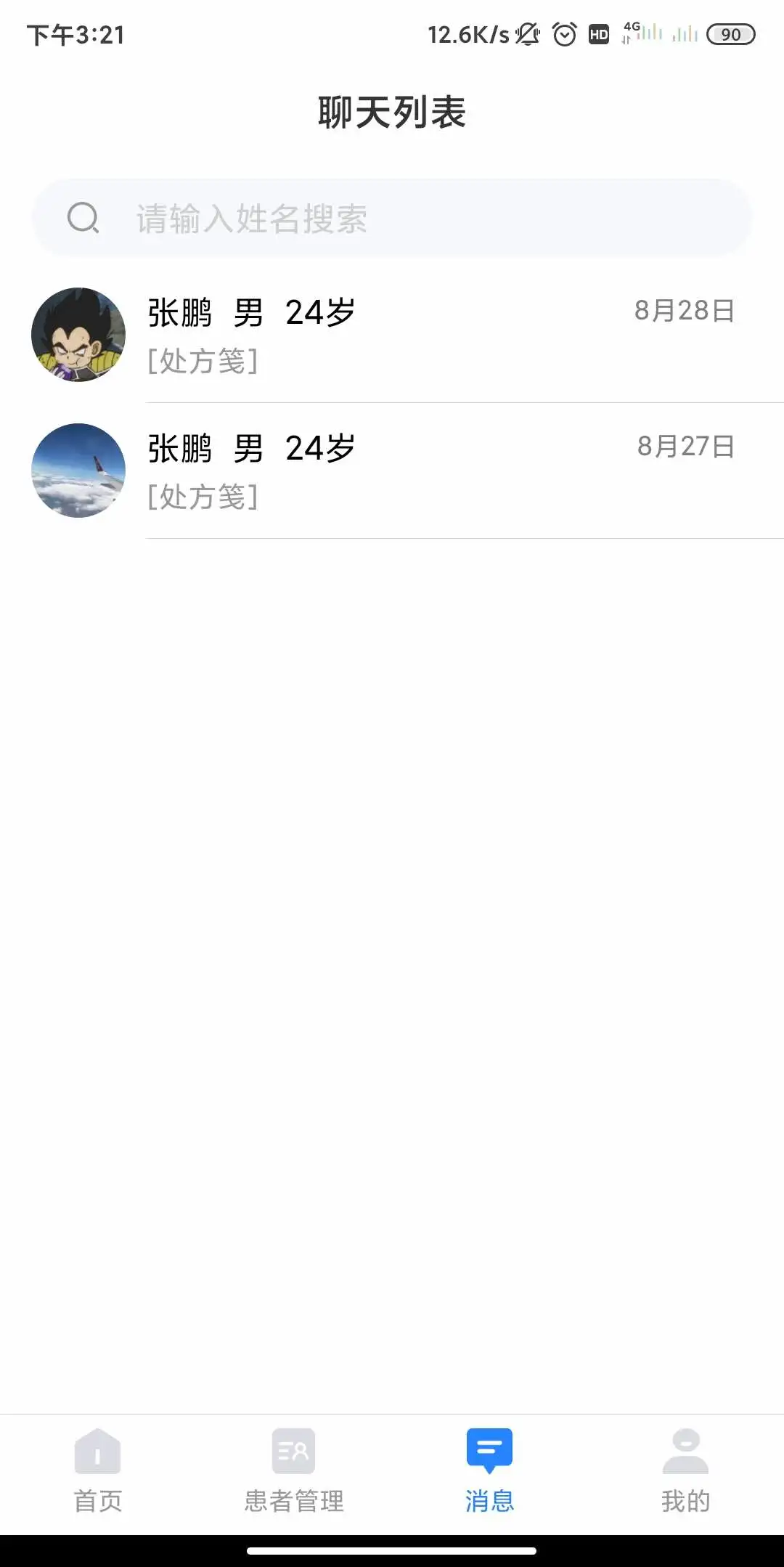小懂健康最新版v8.6.5安卓版截图1