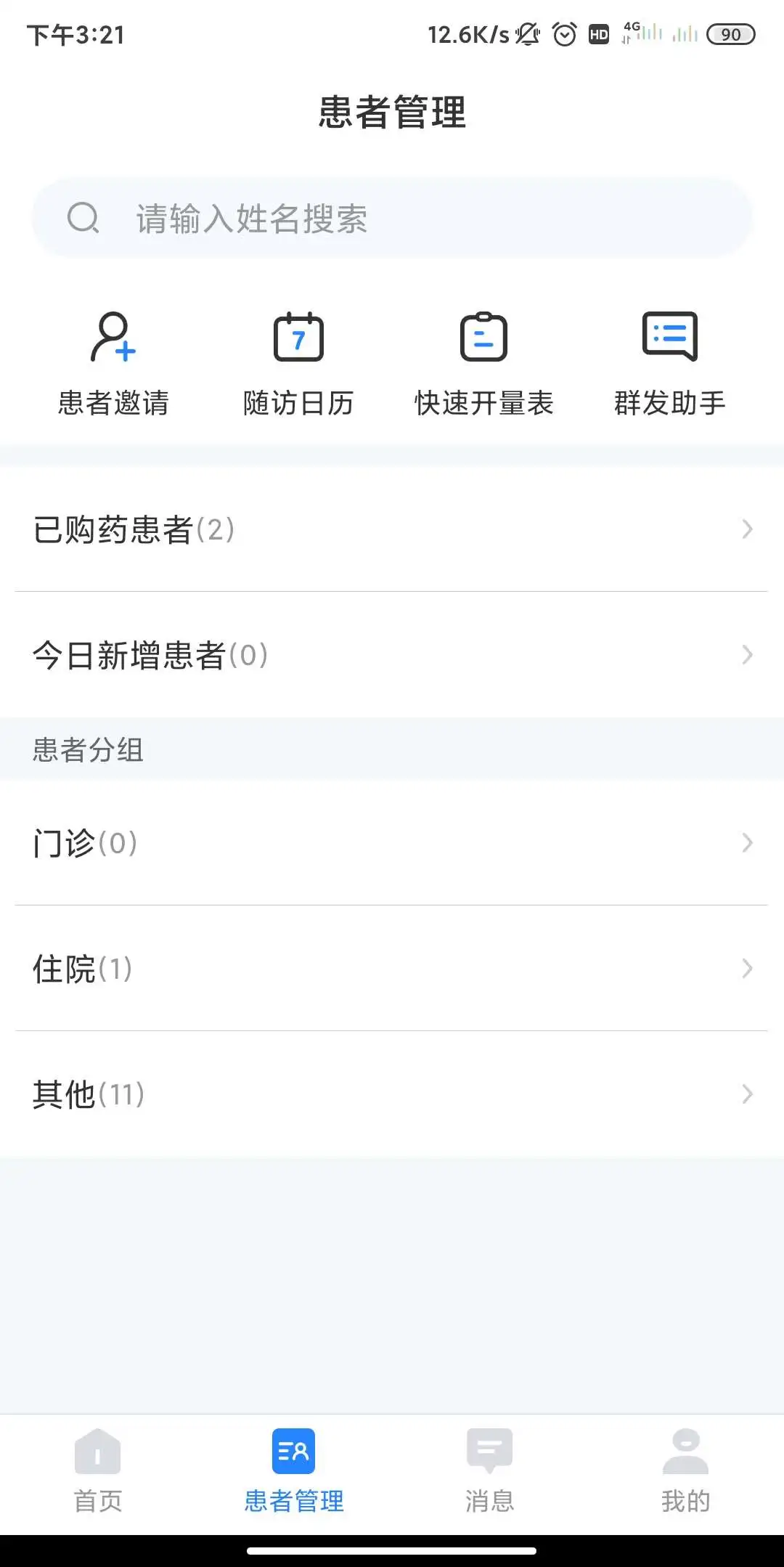 小懂健康最新版v8.6.5安卓版截图0