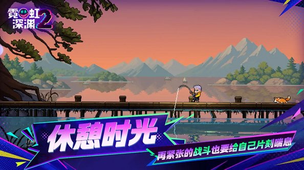 霓虹深渊2手游官方版v2026.10.5.85c2f964f38安卓版截图4